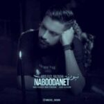 دانلود آهنگ دنیا من گله دارم ازت واسش راهی نبود که به سرم نزد