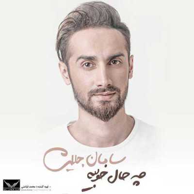 دانلود آهنگ خنده کنان از اشک من بی واهمه رد میشوی