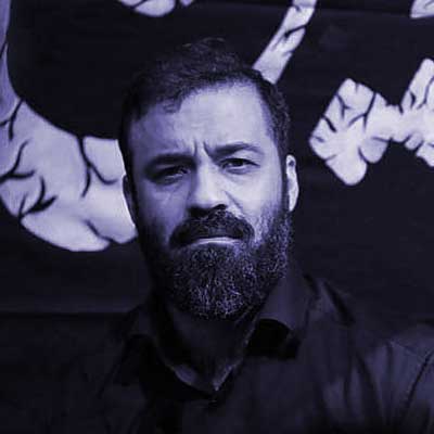 دانلود مداحی باکیه العین یعنی عبدالرضا هلالی