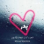دانلود آهنگ پدر از میعاد نیک پور