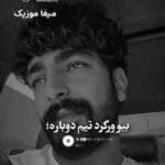 دانلود آهنگ بعد خوت د پیر وای وابیم + کلیپ استوری دانلود آهنگ بعد خوت د پیر وای وابیم + کلیپ استوری