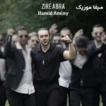 دانلود آهنگ زیر ابرا از حمید امینی