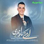 دانلود آهنگ ارمنی از کمال چهرازی