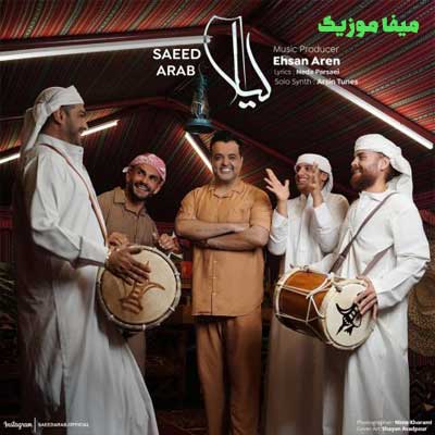 دانلود آهنگ لیلا از سعید عرب