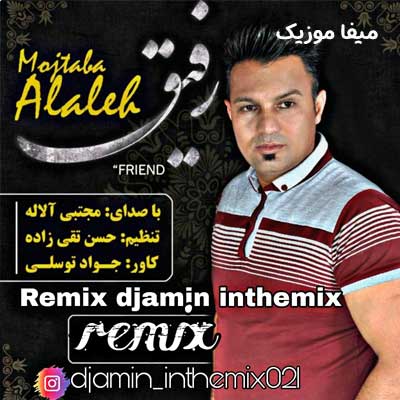 دانلود ریمیکس رفیق از مجتبی آلاله