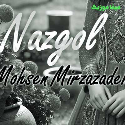 دانلود آهنگ نازگل از محسن میرزازاده