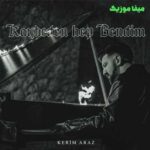 دانلود آهنگ کایبدن هپ بندیم از کریم آراز