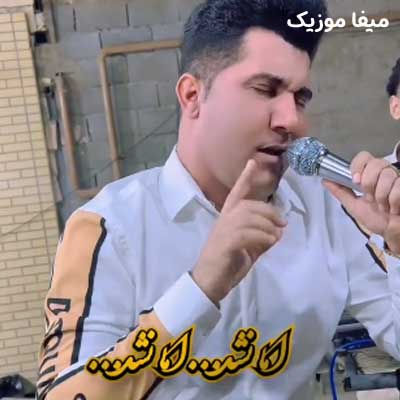 دانلود آهنگ همون یه دفعه که دل به تو بستم از مهیار برومند