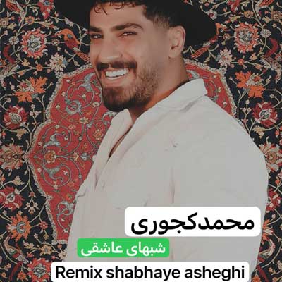 دانلود ریمیکس شبهای عاشقی از محمد کجوری
