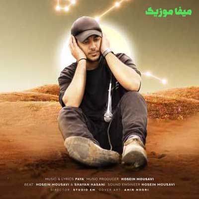 دانلود آهنگ حالا ببین کل شهر دنبالتن تو خوابتم دوباره من