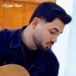 دانلود آهنگ میدونم تنهایی خوبه من هرکاری کردم تنهایی بوده