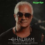 دانلود آهنگ قلبم بوی تو رو گرفته با تو زندگی خود بهشته