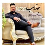 دانلود آهنگ جذاب از بهنام حسن زاده