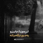 دانلود آهنگ من دلم روشنه آسمون با منه