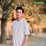 دانلود آهنگ خیالت از ابوالفضل رحیمی