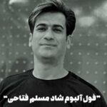دانلود مجموعه کامل آهنگهای شاد ارکستی مسلم فتاحی (+ 90 🎸 شاد)