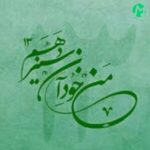 دانلود آهنگ من خود آن سیزدهم کز همه عالم بدرم + متن
