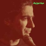 دانلود آهنگ نبودی و نشنیدی دلم به گریه نشسته + ریمیکس