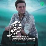 دانلود آهنگ رﻓﻴﻘﻮم ﻣﻴﻤﻴﺮم ﻳﻪ روز ﻧﺒﺎﺷﻰ