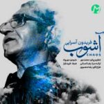 دانلود آهنگ رفتنت کشت مرا خاطره ات کشت مرا
