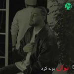 دانلود آهنگ توبه کرد از نوان