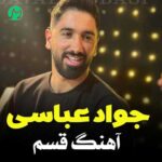 دانلود آهنگ از روز آﺷﻨﺎﻳﻰ ﺗﺎ ﺑﻪ اﻟﺎن ﺧﻮﺷﺒﺨﺖ ووﻣﻪ ﺑﺎ ﺗﻪ