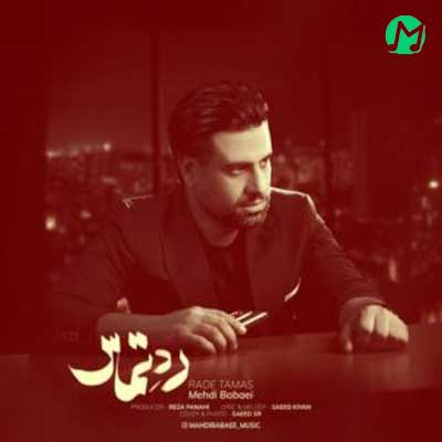 دانلود آهنگ رد تماس نده هی منو حرص نده (متن کامل)