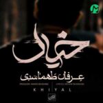دانلود آهنگ اگه زورم میرسید هرچی تو میخواستی میشدم برات