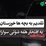دانلود آهنگ پلاک 24 رسید به ایذه پاسگاه جلوشون سیخ ایزه