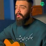 دانلود آهنگ هوا که ابری میشه چش من بارونه از علیراد