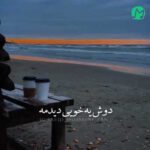 دانلود آهنگ دوش یه خویی دیدمه