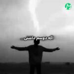 دانلود آهنگ ضربه نزن به کسی که یه روزی عاشقت بود