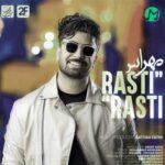 دانلود آهنگ کاش بگی راستی راستی عشق دلم تو هستی از مهراس