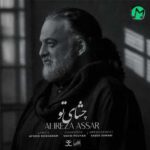 دانلود آهنگ چشای تو از علیرضا عصار