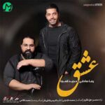 دانلود آهنگ عشق مثل گریه تو بارونه که میریزه نمیمونه (رضا صادقی)