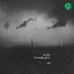 دانلود آهنگ دلتنگی داروم والا رو خو نایاروم (کامل 320)