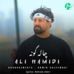 دانلود آهنگ چال گونه از علی حمیدی دانلود آهنگ چال گونه از علی حمیدی