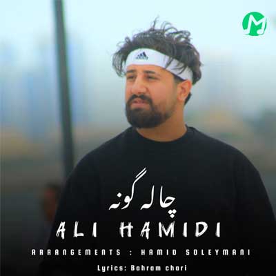 دانلود آهنگ چال گونه از علی حمیدی