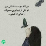 دانلود آهنگ قدت رعنا شده دختر بابا (دو اجرا عالی)