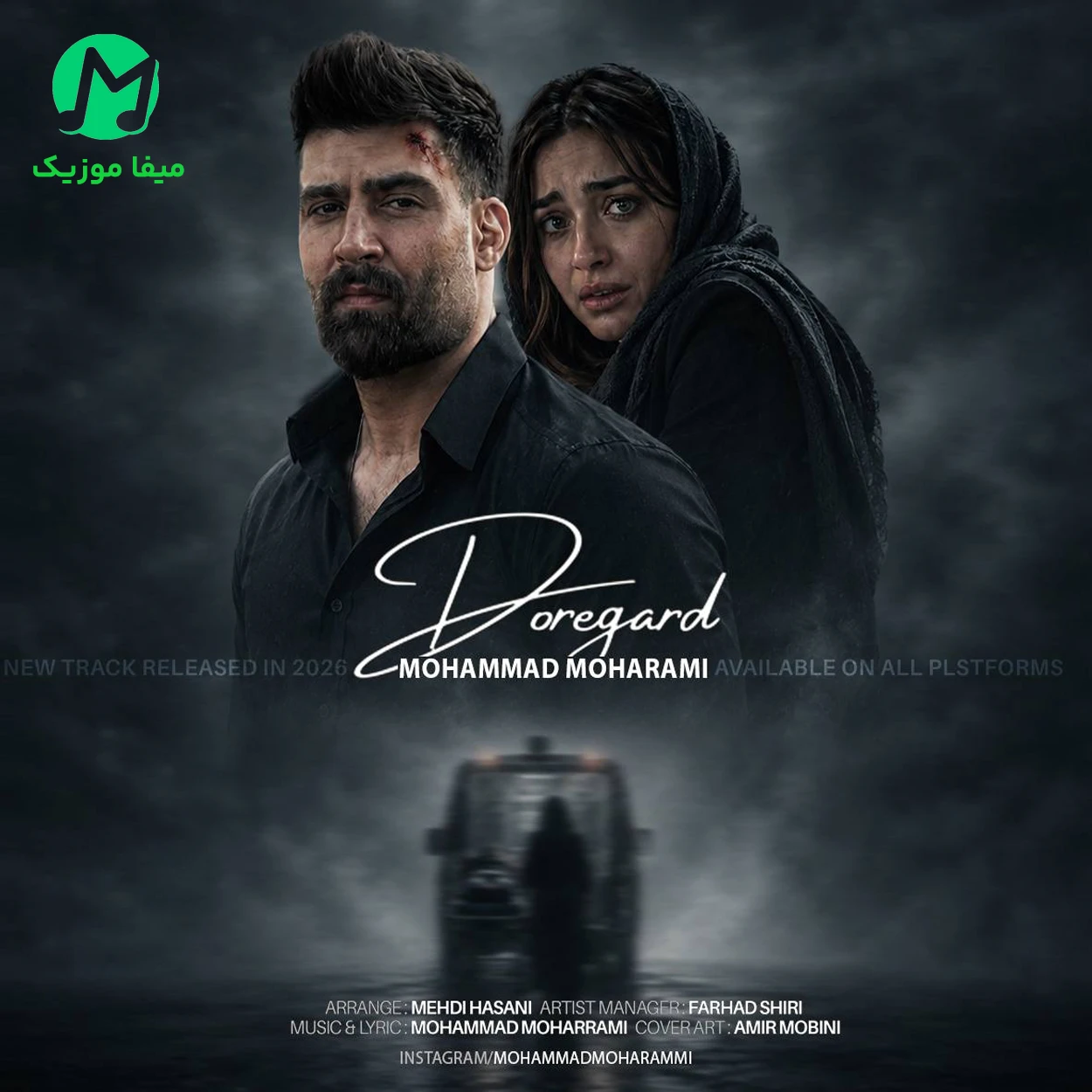 دانلود آهنگ دوره گرد از محمد محرمی »» Dore Gard (متن / MP3)