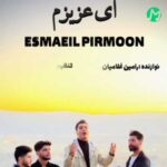 دانلود آهنگ هی عزیزم گلی مینا گلی صحرایی مو از اسماعیل پیرامون