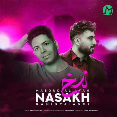 دانلود آهنگ نسخ از رامین تجنگی Ramin Tajangi | Nasakh (متن کامل)