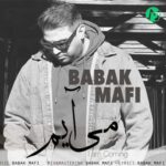 دانلود آهنگ می آیم از بابک مافی Babak Mafi متن کامل (MP3) دانلود آهنگ می آیم از بابک مافی Babak Mafi متن کامل (MP3)