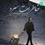 دانلود آهنگ خاطرات سرد از شمس الدین حسینی Khaterat Sard