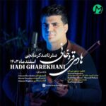 دانلود آهنگ صفر تا صد از هادی قره خانی (کرمانجی و فارسی)