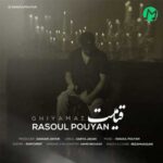 دانلود آهنگ قیامت از رسول پویان Rasoul Pouyan – Ghiyamat متن کامل / MP3
