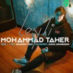 دانلود آهنگ لیلی از محمد طاهر Mohammad Taher – Leyli / بهترین کیفیت Mp3 دانلود آهنگ لیلی از محمد طاهر Mohammad Taher – Leyli / بهترین کیفیت Mp3