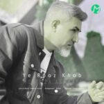 دانلود آهنگ یه روز خوب از مرتضی اشرفی »» دنیام با تو قشنگه (متن کامل / Mp3)