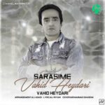 دانلود آهنگ سراسیمه از وحید حیدری Vahid Heydari – Sarasime کامل (320 / متن ترانه) دانلود آهنگ سراسیمه از وحید حیدری Vahid Heydari – Sarasime کامل (320 / متن ترانه)