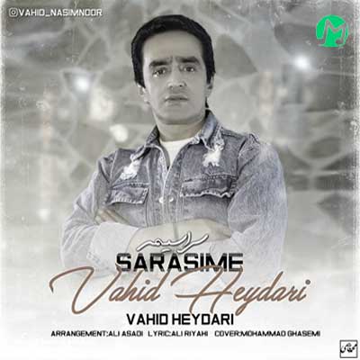 دانلود آهنگ سراسیمه از وحید حیدری Vahid Heydari - Sarasime کامل (320 / متن ترانه)
